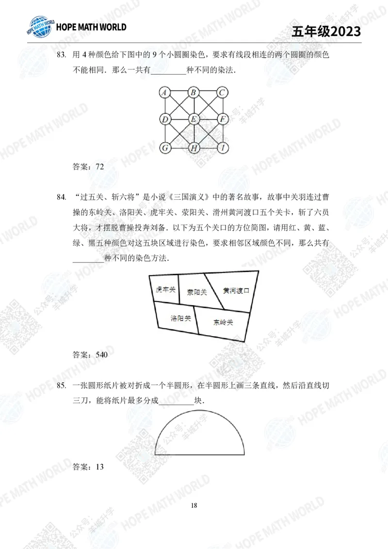 2023培训题5年级&mdash;&mdash;答案版_希望杯IHC