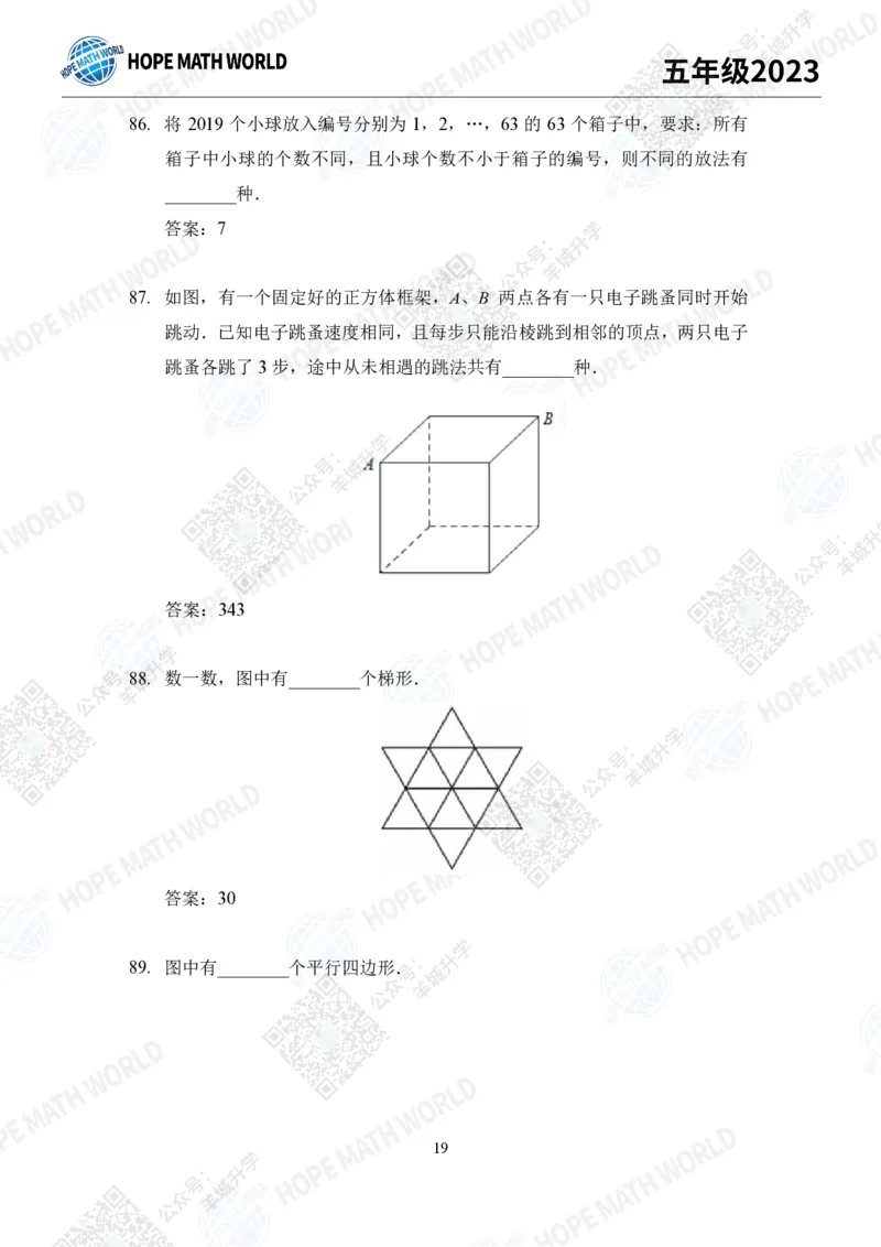 2023培训题5年级&mdash;&mdash;答案版_希望杯IHC