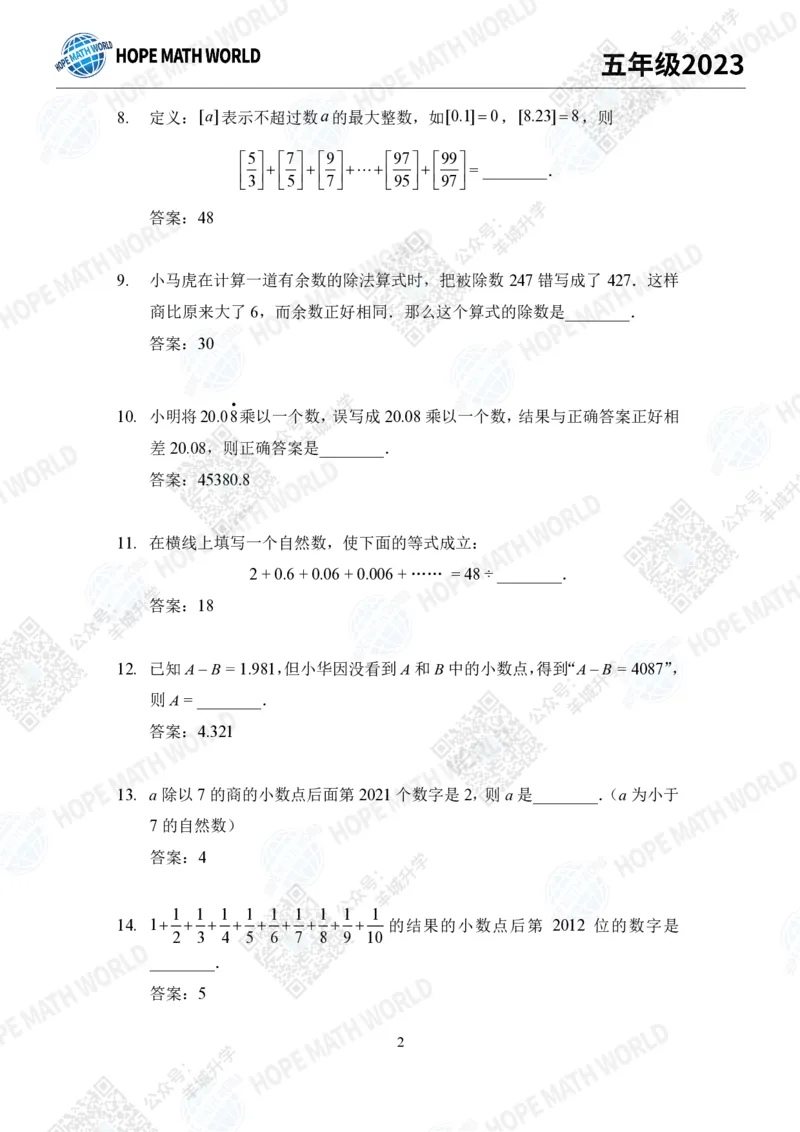 2023培训题5年级&mdash;&mdash;答案版_希望杯IHC