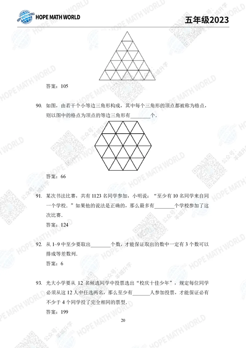 2023培训题5年级&mdash;&mdash;答案版_希望杯IHC