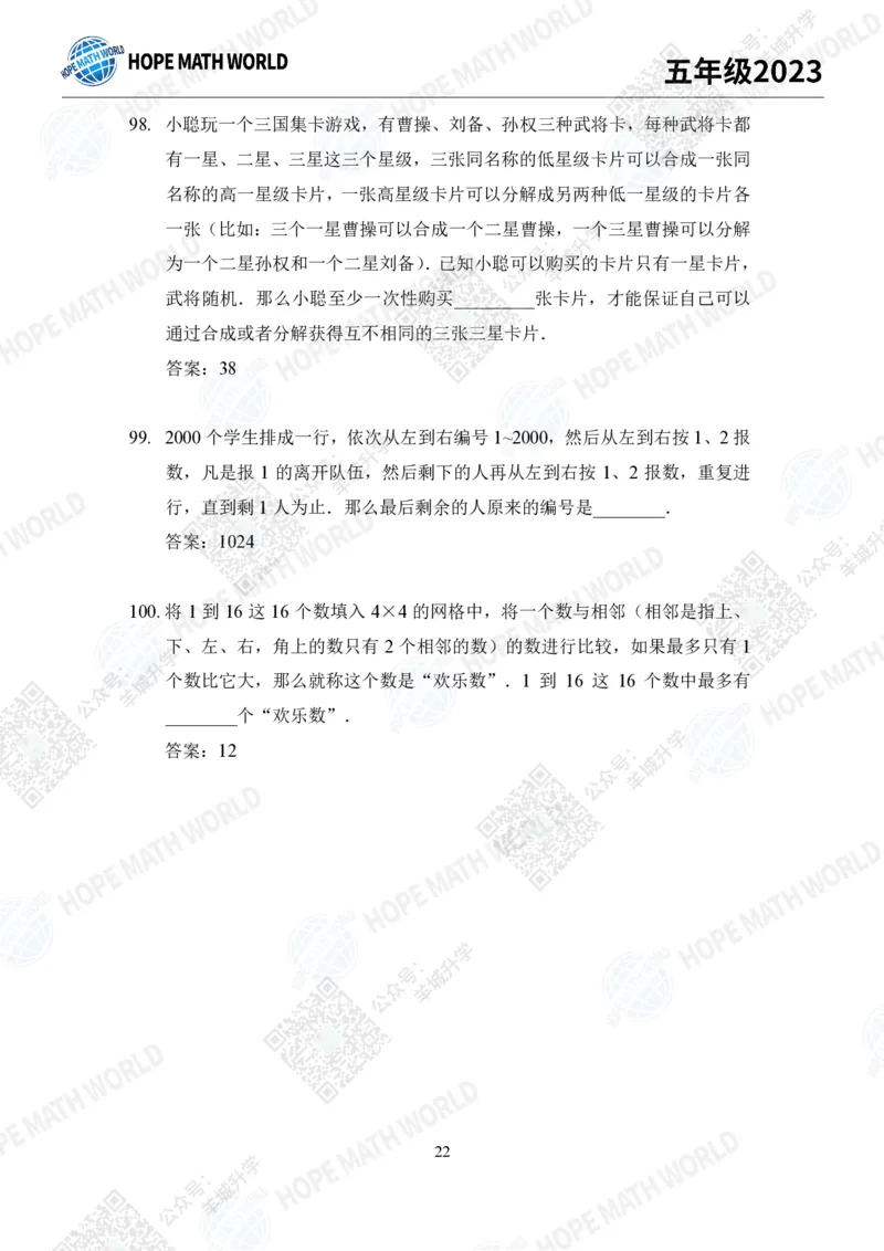 2023培训题5年级&mdash;&mdash;答案版_希望杯IHC