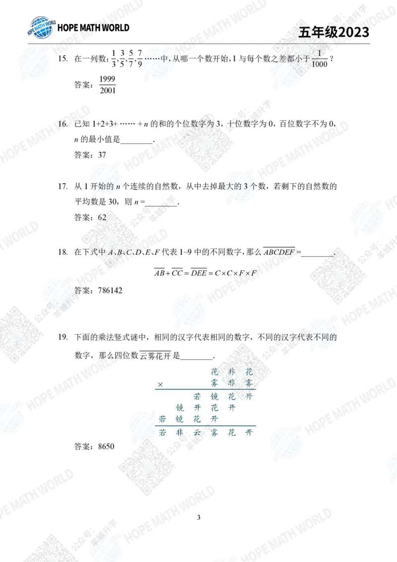 2023培训题5年级&mdash;&mdash;答案版_希望杯IHC
