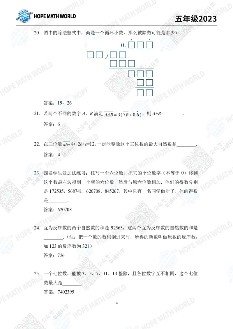 2023培训题5年级&mdash;&mdash;答案版_希望杯IHC