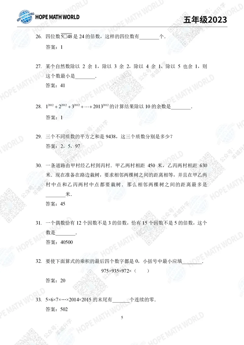 2023培训题5年级&mdash;&mdash;答案版_希望杯IHC