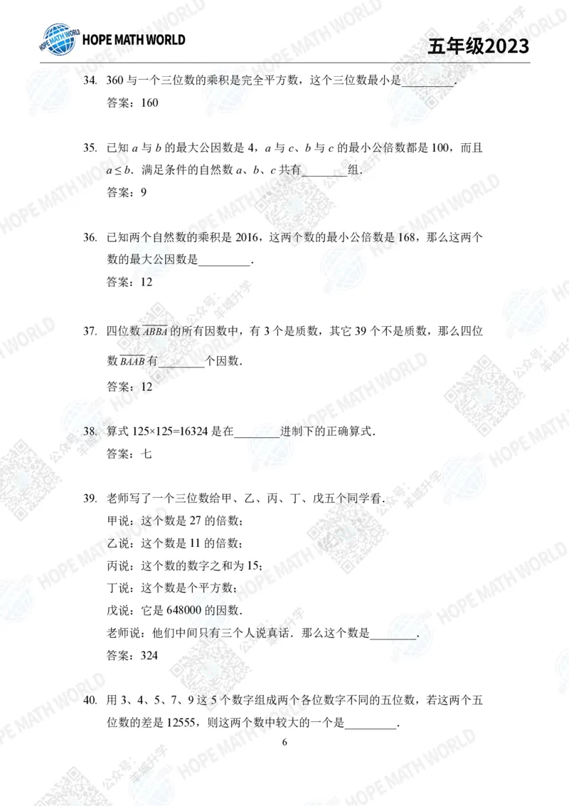 2023培训题5年级&mdash;&mdash;答案版_希望杯IHC