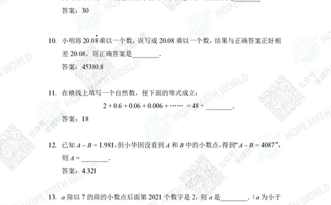 2023培训题5年级&mdash;&mdash;答案版_希望杯IHC