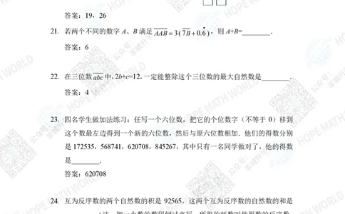 2023培训题5年级&mdash;&mdash;答案版_希望杯IHC