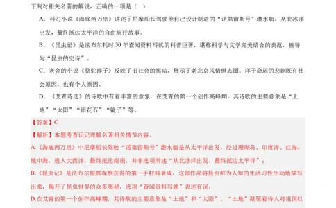 专题10名著导读(选择题)(解析版)_2023-2025《3年中考1年模拟真题分类汇编》语文