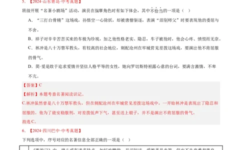 专题10名著导读(选择题)(解析版)_2023-2025《3年中考1年模拟真题分类汇编》语文