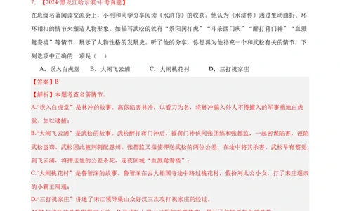 专题10名著导读(选择题)(解析版)_2023-2025《3年中考1年模拟真题分类汇编》语文
