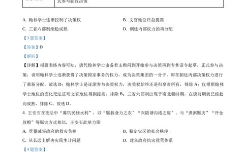 2020年高考历史试卷（山东）（解析卷）_历史历年高考真题_新&middot;Word版2008-2025&middot;高考历史真题_历史（按试卷类型分类）2008-2025_自主命题卷&middot;历史（2008-2025）