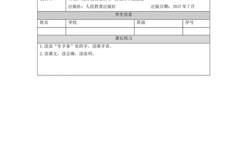 0918二年级语文（统编版）树之歌(第一课时)-4练习题_二年级上下册资料_小学二年级学习资料-25年更新版_2-01、小学二年级语文上册_2-1-3、课件、讲义、教案_2年级上册练习题