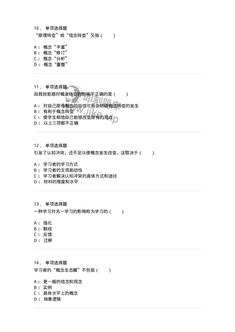 1003005-第五章知识的建构-173904_军队文职(1)_01.军队文职真题-专业课_（全）版本一（历年真题+章节练习+模拟题）_教育学(军队文职)_章节练习_纯题目