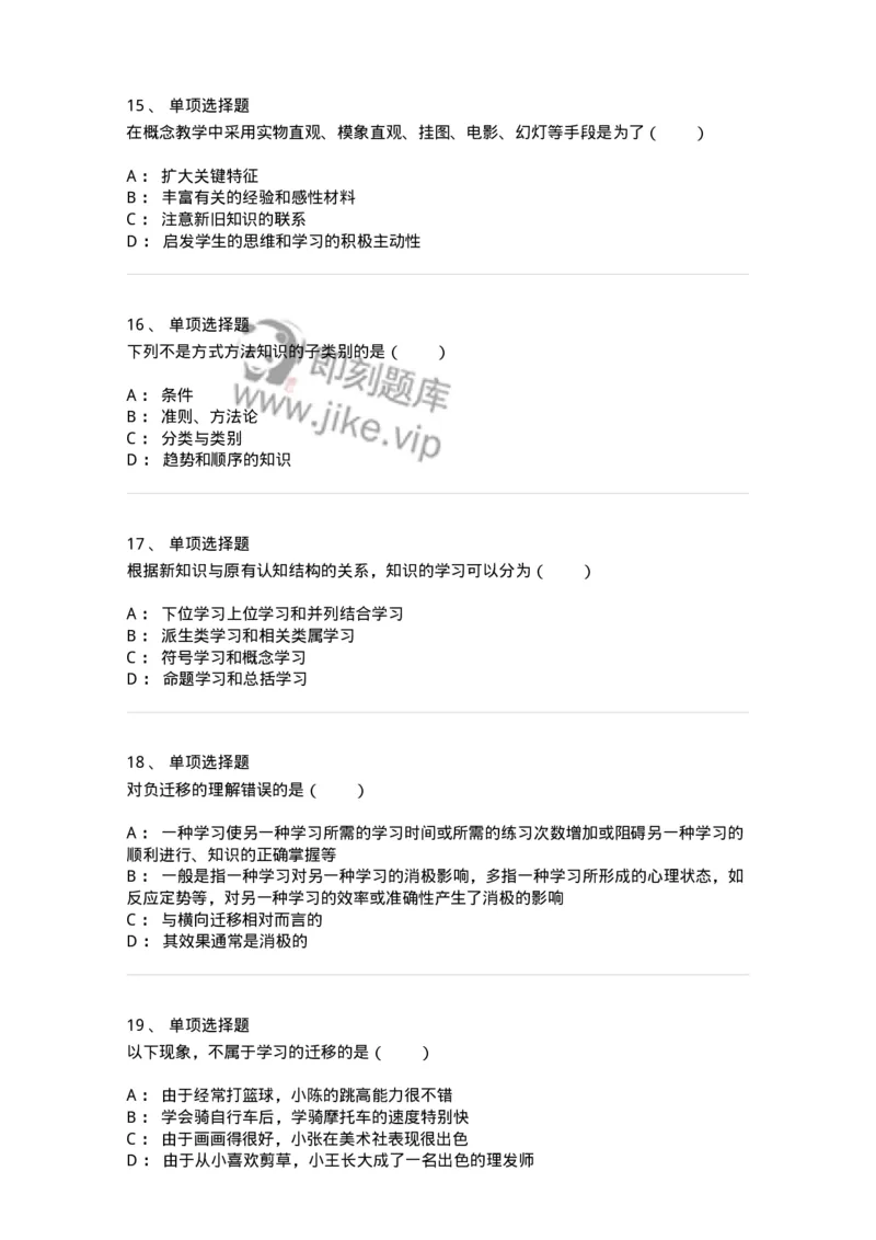 1003005-第五章知识的建构-173904_军队文职(1)_01.军队文职真题-专业课_（全）版本一（历年真题+章节练习+模拟题）_教育学(军队文职)_章节练习_纯题目