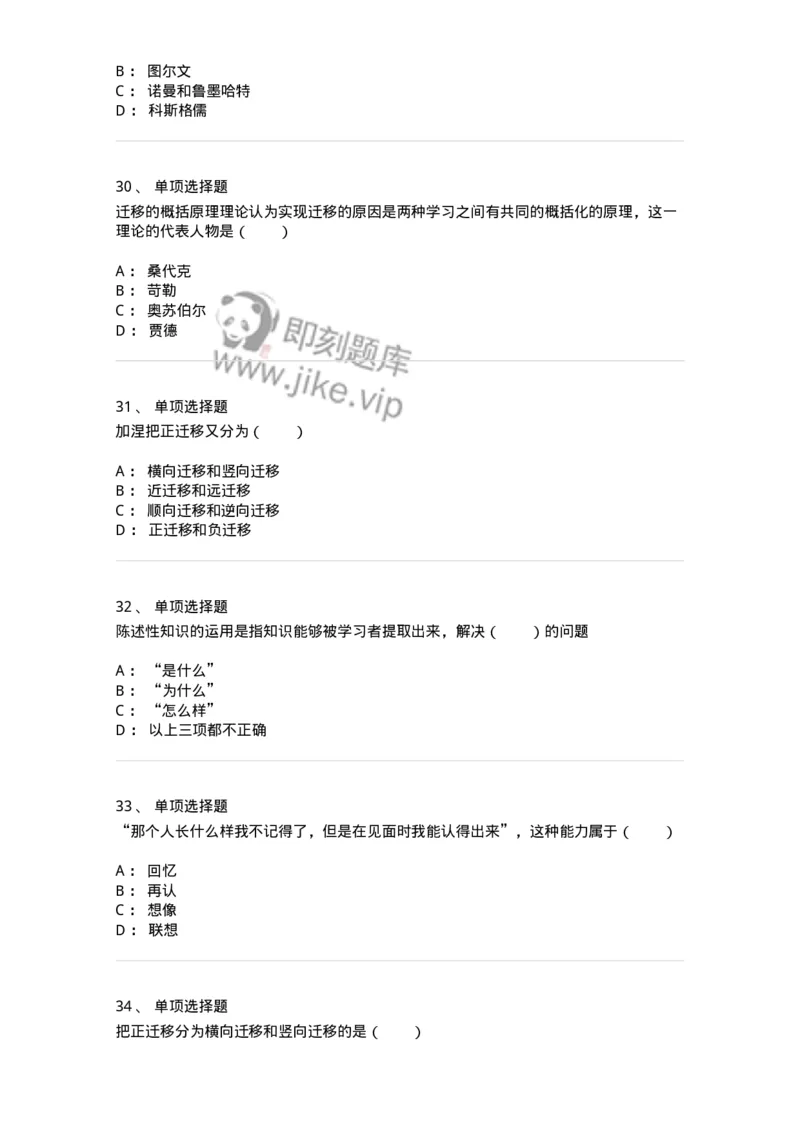 1003005-第五章知识的建构-173904_军队文职(1)_01.军队文职真题-专业课_（全）版本一（历年真题+章节练习+模拟题）_教育学(军队文职)_章节练习_纯题目