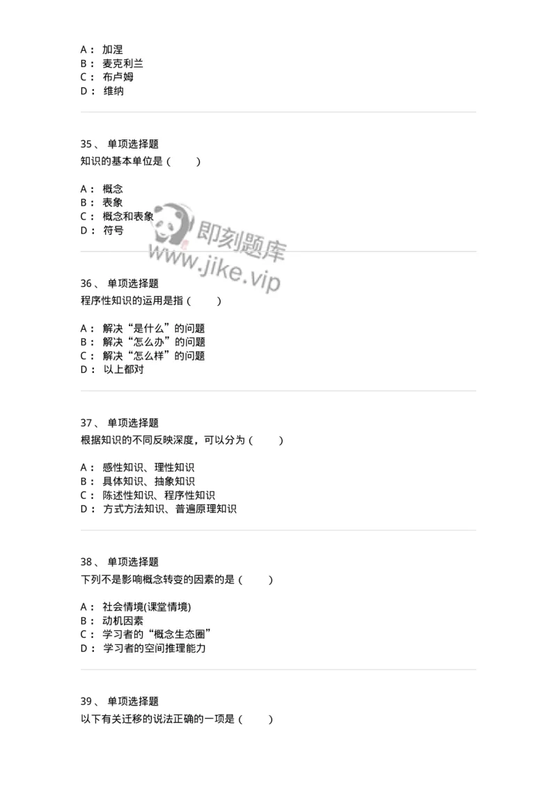 1003005-第五章知识的建构-173904_军队文职(1)_01.军队文职真题-专业课_（全）版本一（历年真题+章节练习+模拟题）_教育学(军队文职)_章节练习_纯题目