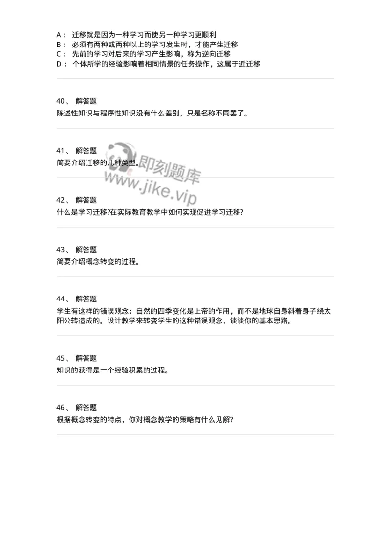 1003005-第五章知识的建构-173904_军队文职(1)_01.军队文职真题-专业课_（全）版本一（历年真题+章节练习+模拟题）_教育学(军队文职)_章节练习_纯题目