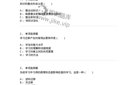 1003005-第五章知识的建构-173904_军队文职(1)_01.军队文职真题-专业课_（全）版本一（历年真题+章节练习+模拟题）_教育学(军队文职)_章节练习_纯题目