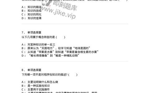 1003005-第五章知识的建构-173904_军队文职(1)_01.军队文职真题-专业课_（全）版本一（历年真题+章节练习+模拟题）_教育学(军队文职)_章节练习_纯题目