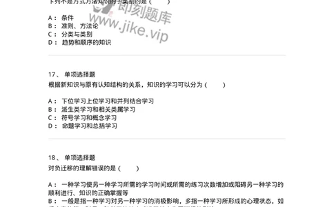 1003005-第五章知识的建构-173904_军队文职(1)_01.军队文职真题-专业课_（全）版本一（历年真题+章节练习+模拟题）_教育学(军队文职)_章节练习_纯题目