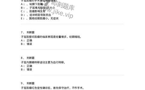 70412-第十二部分子宫肌瘤子宫内膜癌-174474_军队文职(1)_01.军队文职真题-专业课_（全）版本一（历年真题+章节练习+模拟题）_护理学(军队文职)_章节练习_纯题目