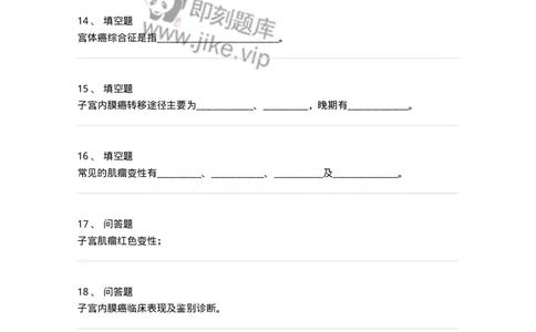 70412-第十二部分子宫肌瘤子宫内膜癌-174474_军队文职(1)_01.军队文职真题-专业课_（全）版本一（历年真题+章节练习+模拟题）_护理学(军队文职)_章节练习_纯题目