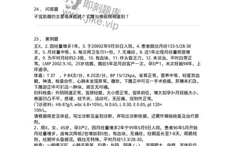 70412-第十二部分子宫肌瘤子宫内膜癌-174474_军队文职(1)_01.军队文职真题-专业课_（全）版本一（历年真题+章节练习+模拟题）_护理学(军队文职)_章节练习_纯题目