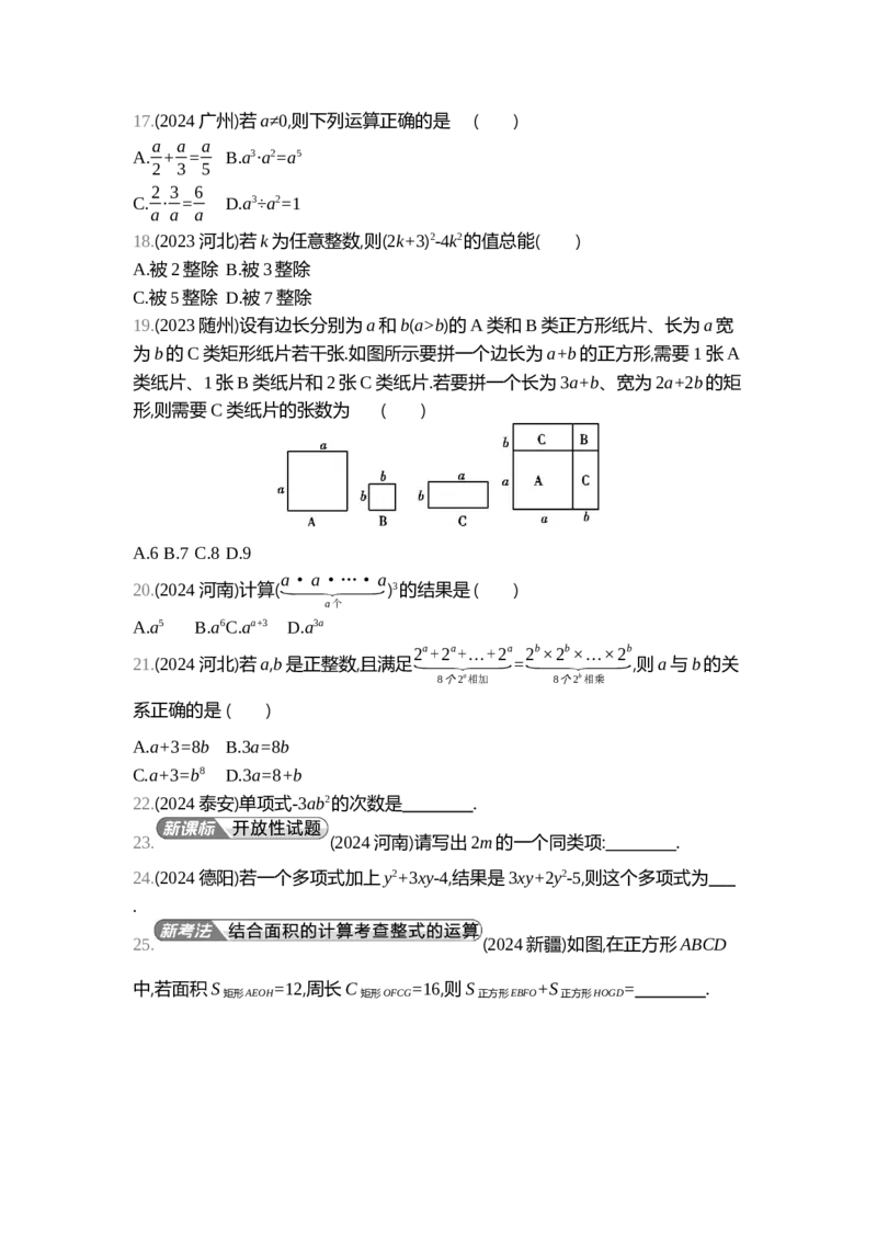 中考数学真题分类训练_2024全国中考数学真题分类(1)