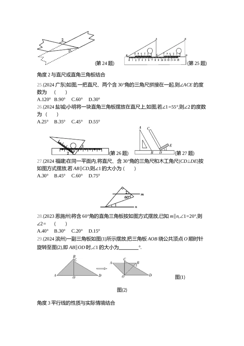 中考数学真题分类训练_2024全国中考数学真题分类(1)