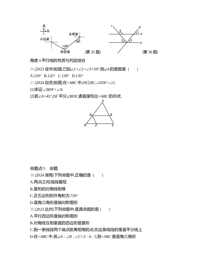 中考数学真题分类训练_2024全国中考数学真题分类(1)