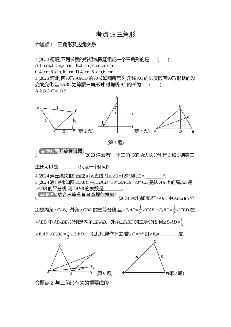 中考数学真题分类训练_2024全国中考数学真题分类(1)