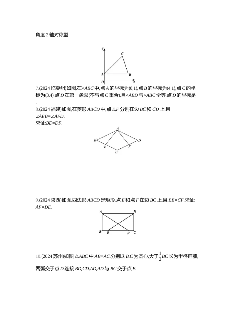 中考数学真题分类训练_2024全国中考数学真题分类(1)