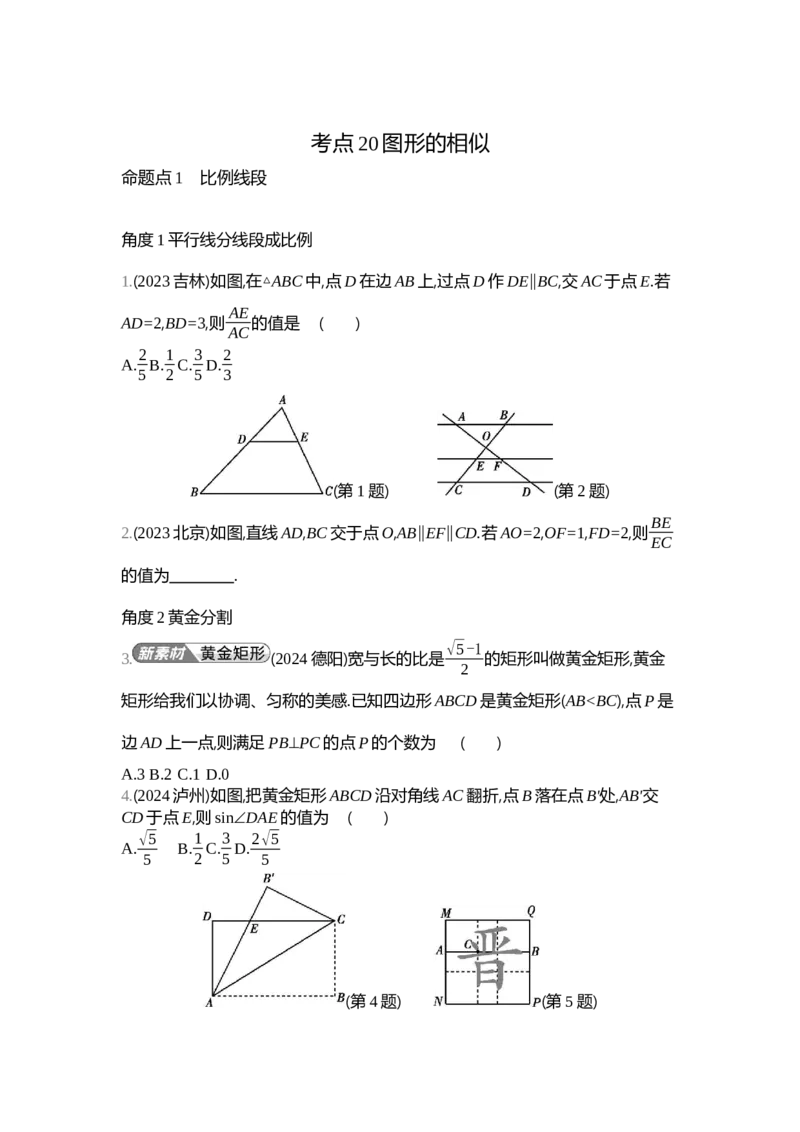 中考数学真题分类训练_2024全国中考数学真题分类(1)