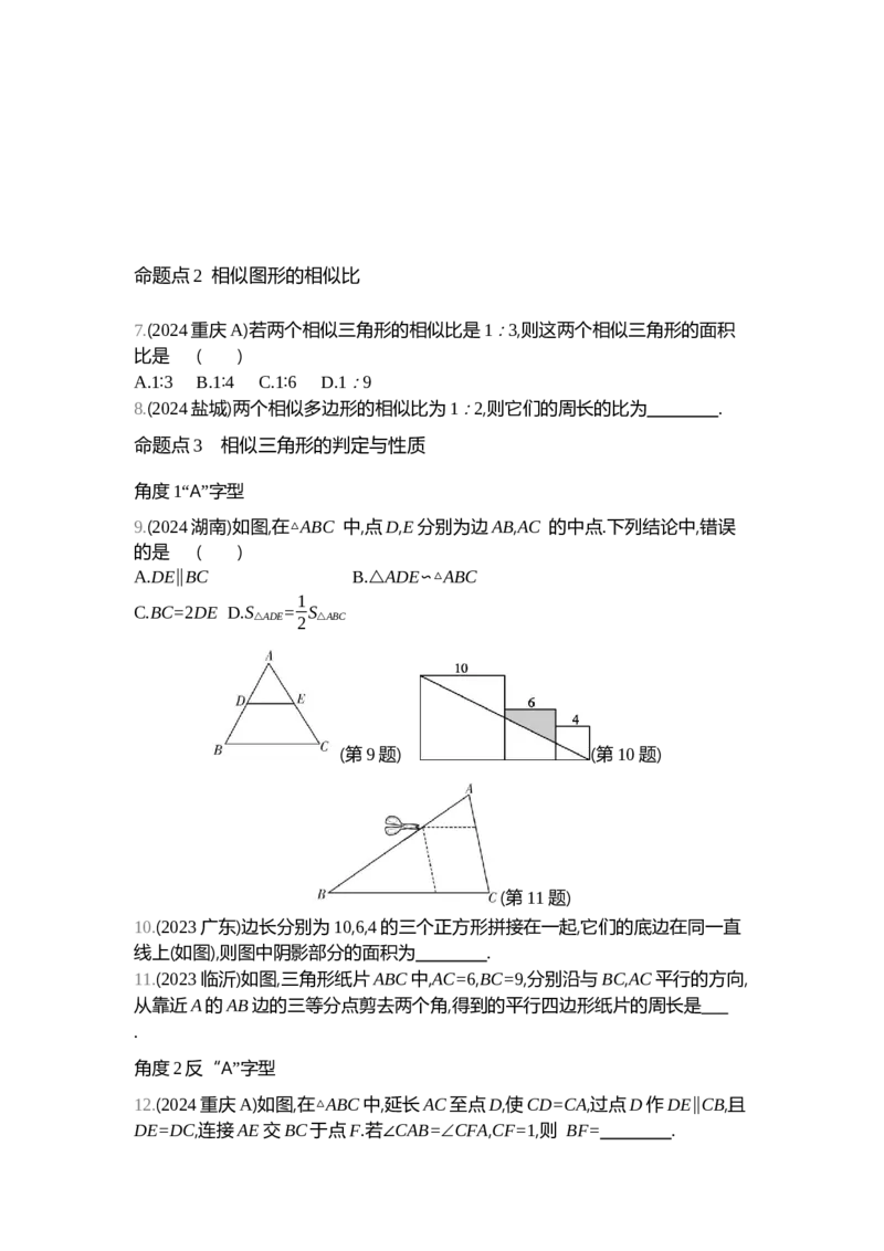 中考数学真题分类训练_2024全国中考数学真题分类(1)