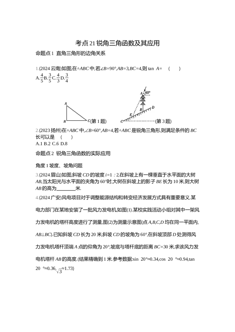 中考数学真题分类训练_2024全国中考数学真题分类(1)