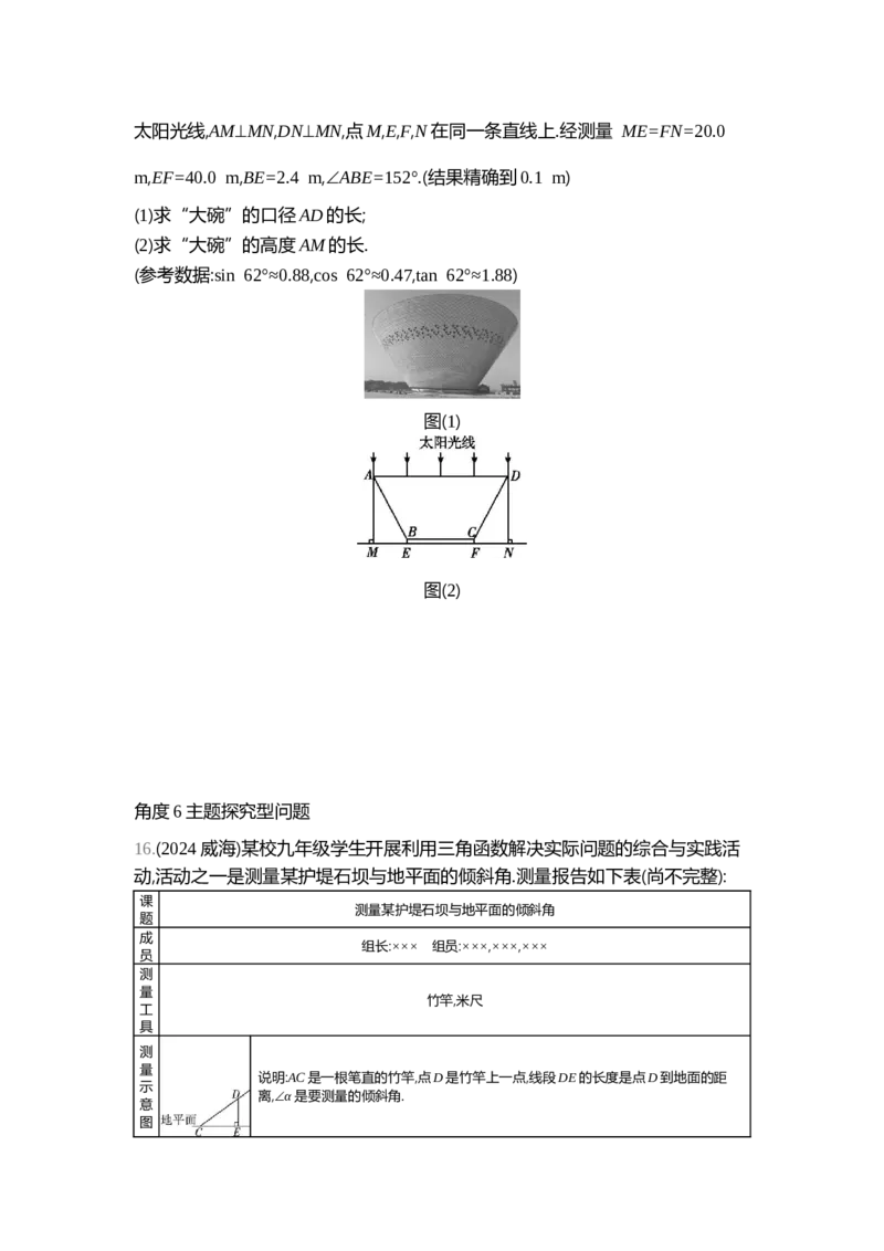 中考数学真题分类训练_2024全国中考数学真题分类(1)