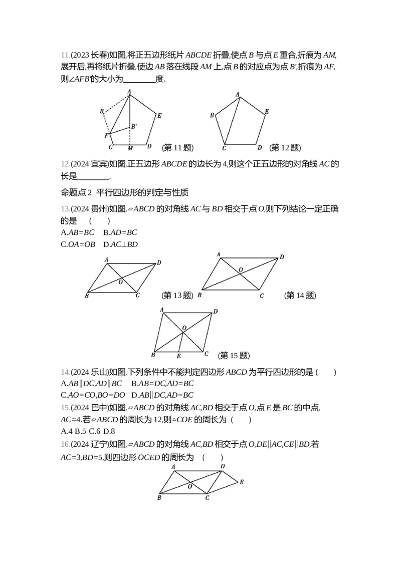 中考数学真题分类训练_2024全国中考数学真题分类(1)