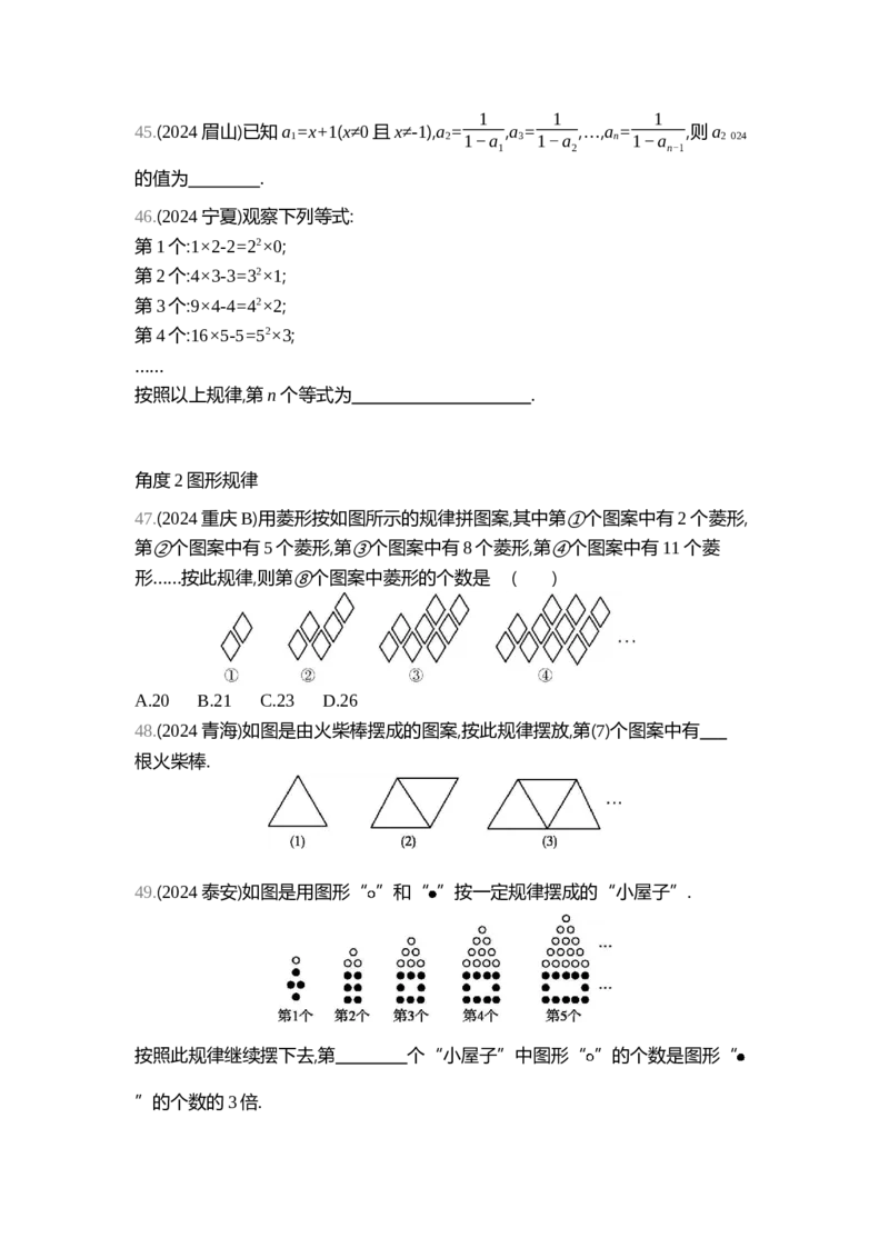 中考数学真题分类训练_2024全国中考数学真题分类(1)