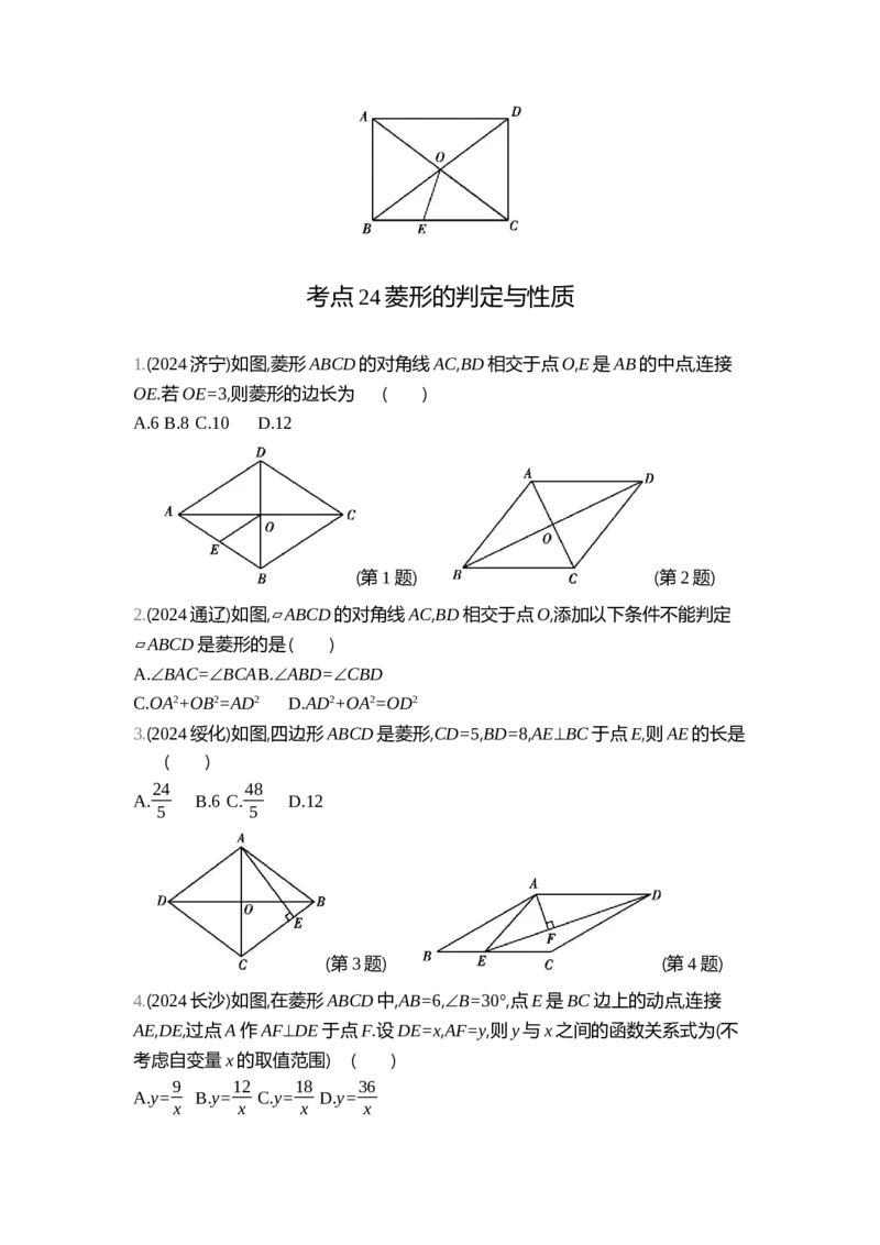 中考数学真题分类训练_2024全国中考数学真题分类(1)