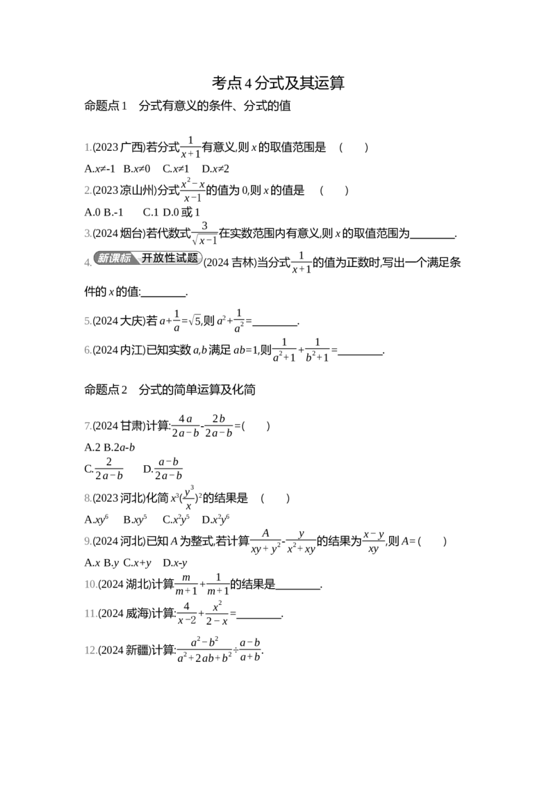中考数学真题分类训练_2024全国中考数学真题分类(1)