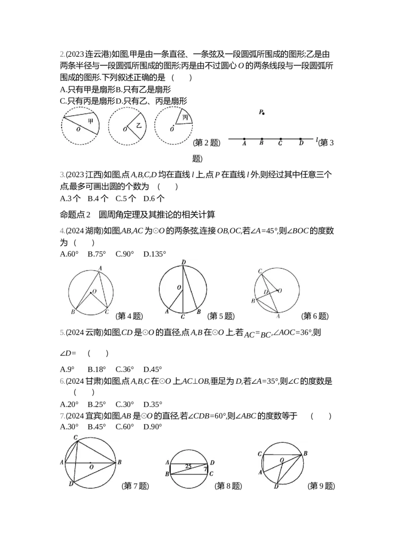 中考数学真题分类训练_2024全国中考数学真题分类(1)