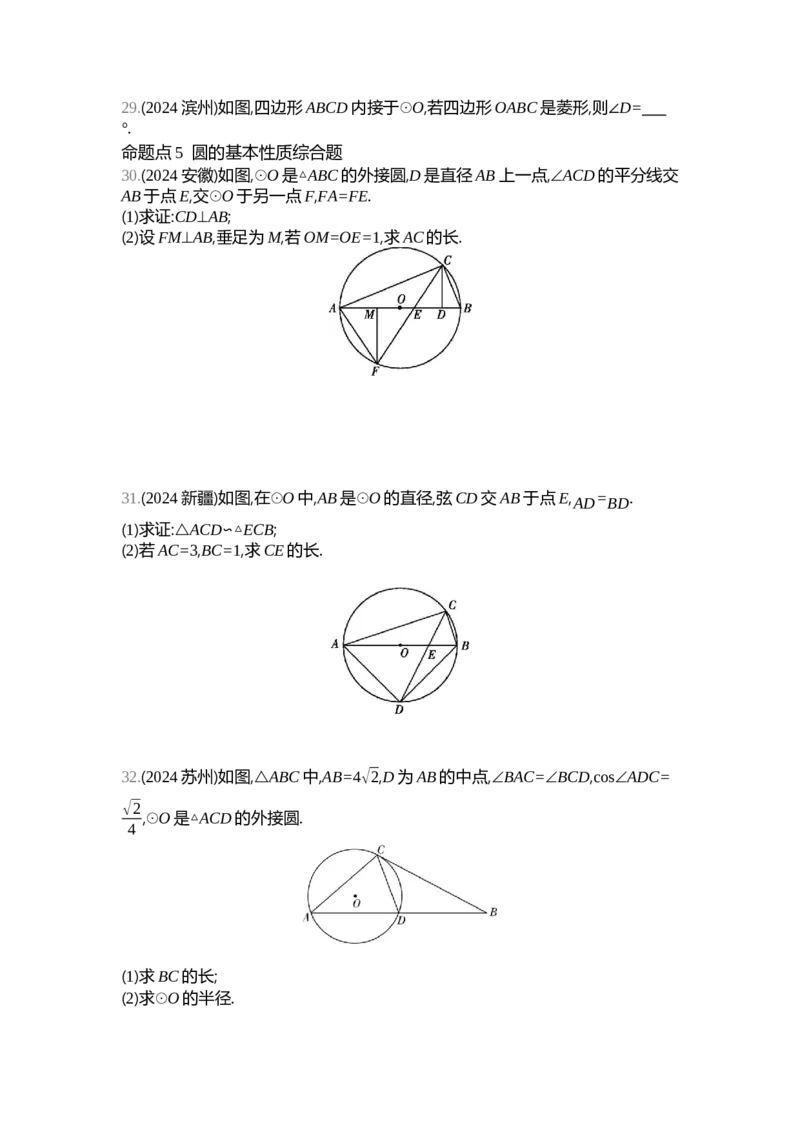 中考数学真题分类训练_2024全国中考数学真题分类(1)
