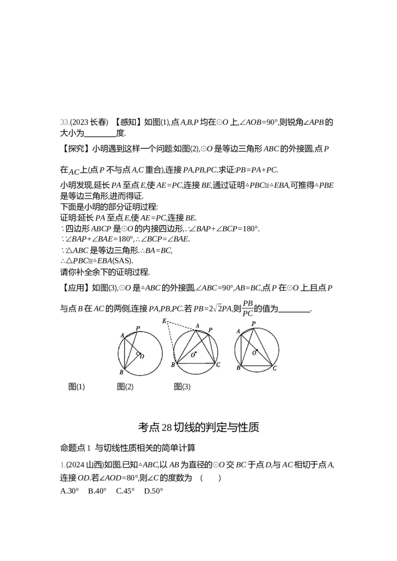 中考数学真题分类训练_2024全国中考数学真题分类(1)