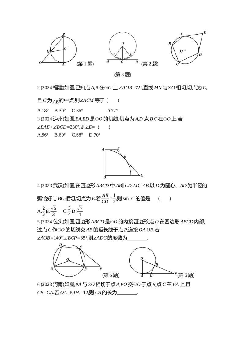 中考数学真题分类训练_2024全国中考数学真题分类(1)