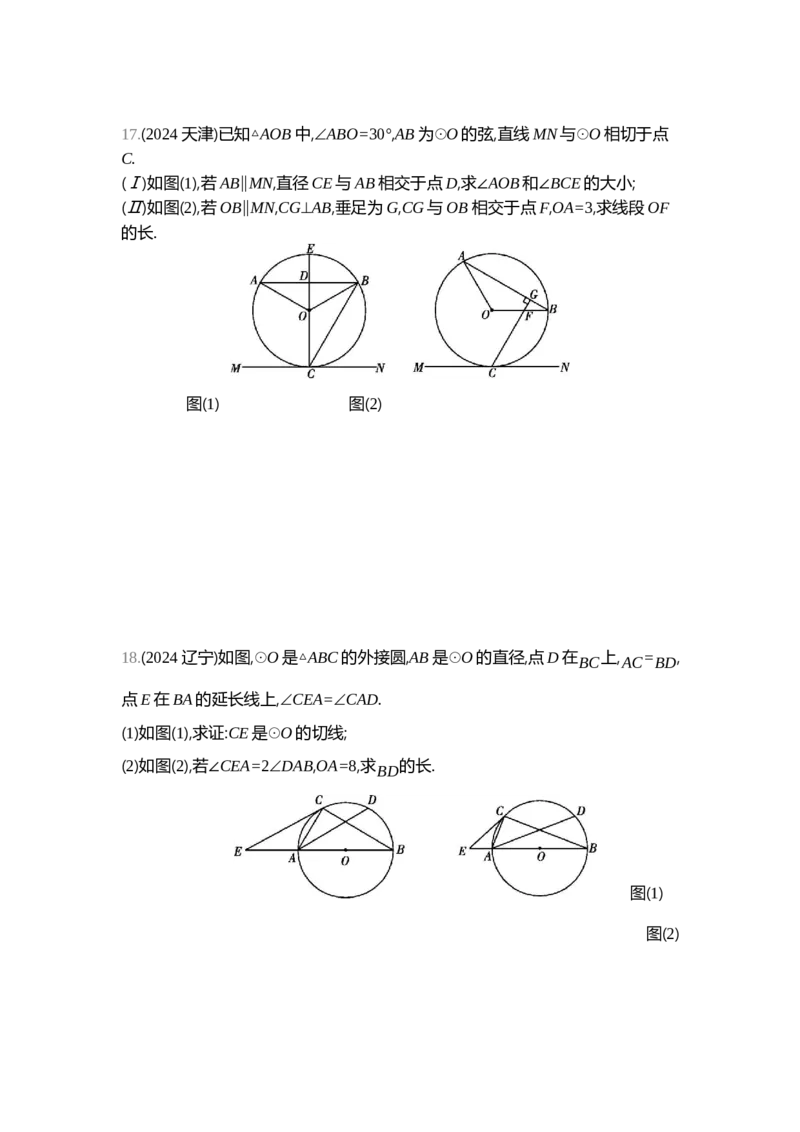 中考数学真题分类训练_2024全国中考数学真题分类(1)