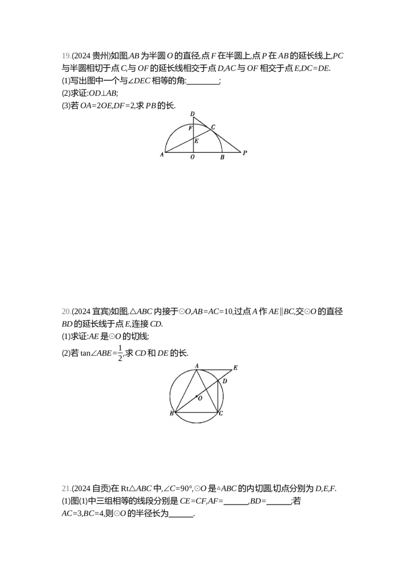 中考数学真题分类训练_2024全国中考数学真题分类(1)