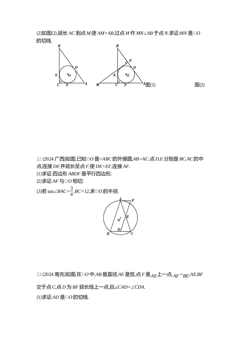 中考数学真题分类训练_2024全国中考数学真题分类(1)