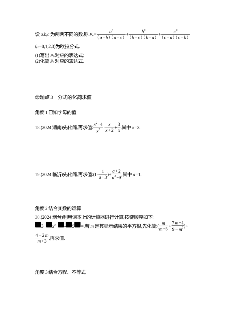中考数学真题分类训练_2024全国中考数学真题分类(1)
