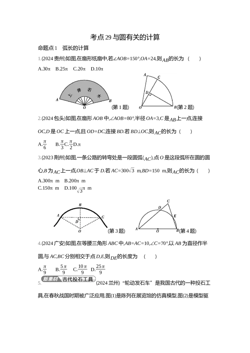 中考数学真题分类训练_2024全国中考数学真题分类(1)
