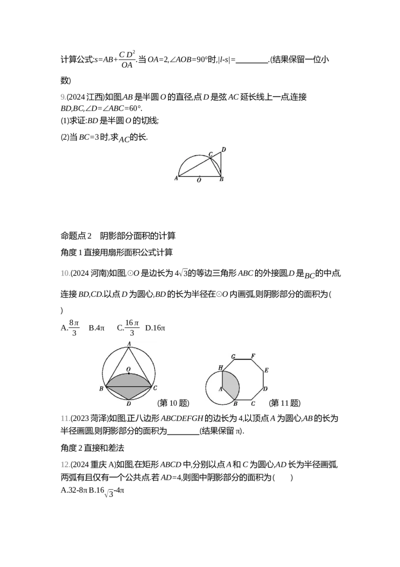中考数学真题分类训练_2024全国中考数学真题分类(1)